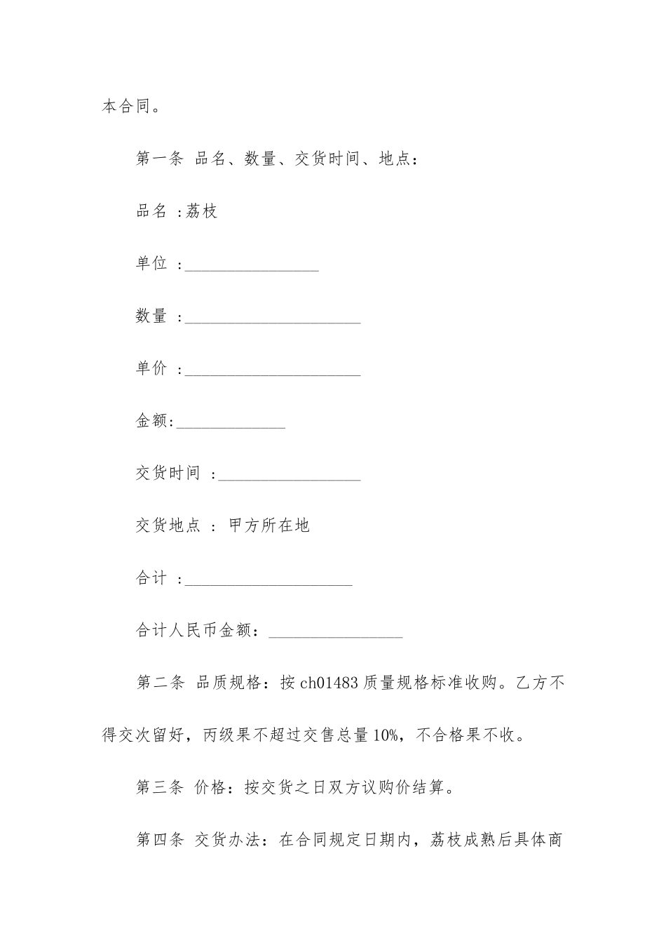 2024年荔枝山承包合同_第3页