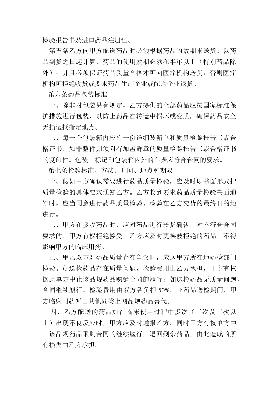 2024年药品购销合同_第2页