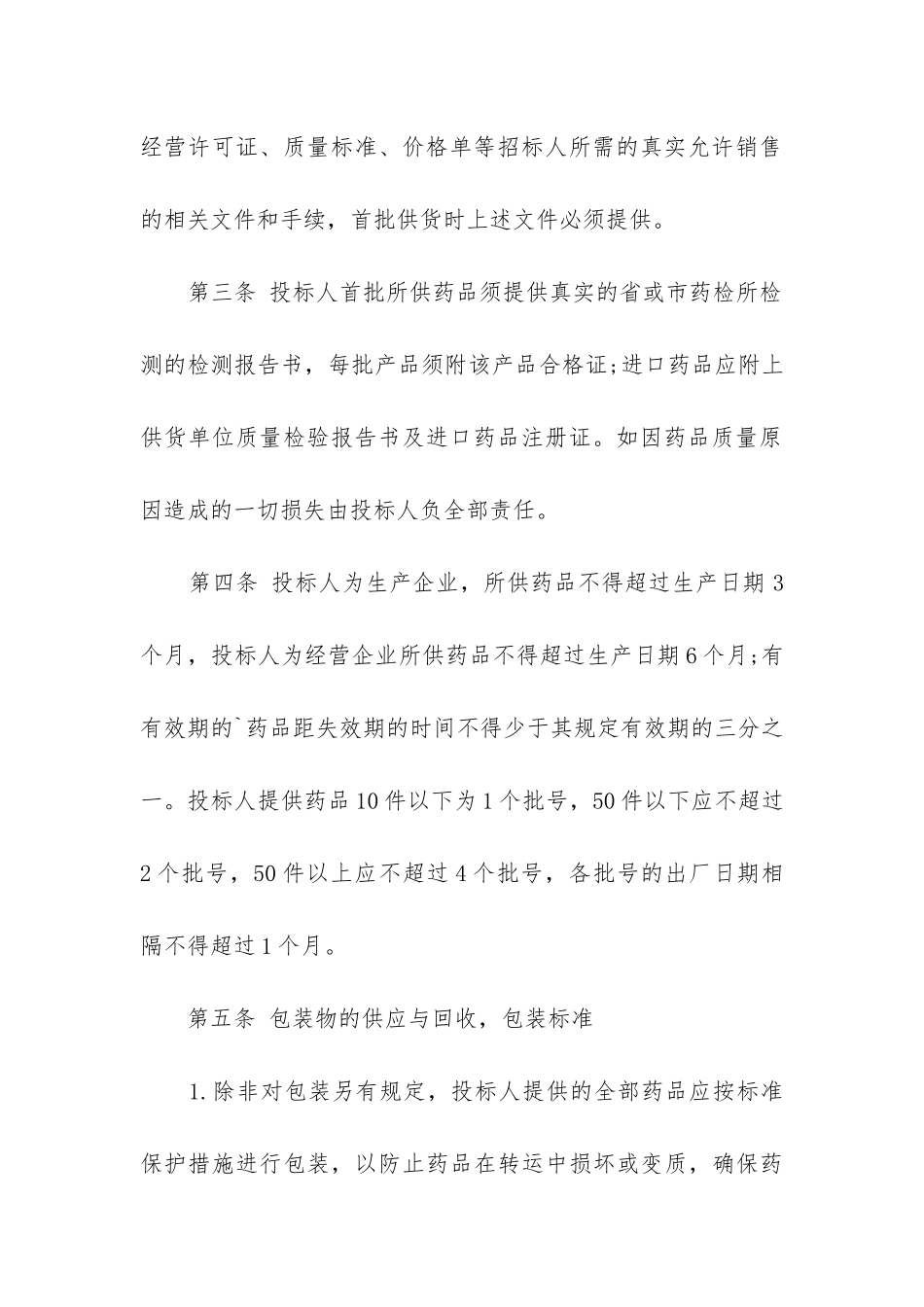 2024年药品招标合同书_第3页