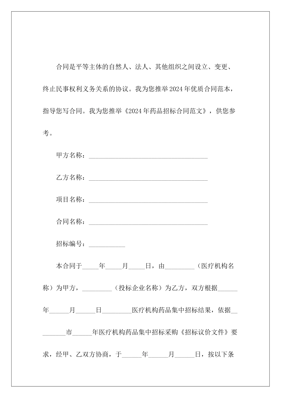 2024年药品招标合同招标合同_第2页