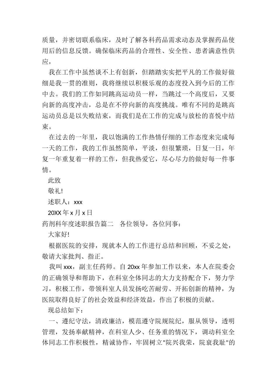 2024年药剂科年度述职报告_第2页