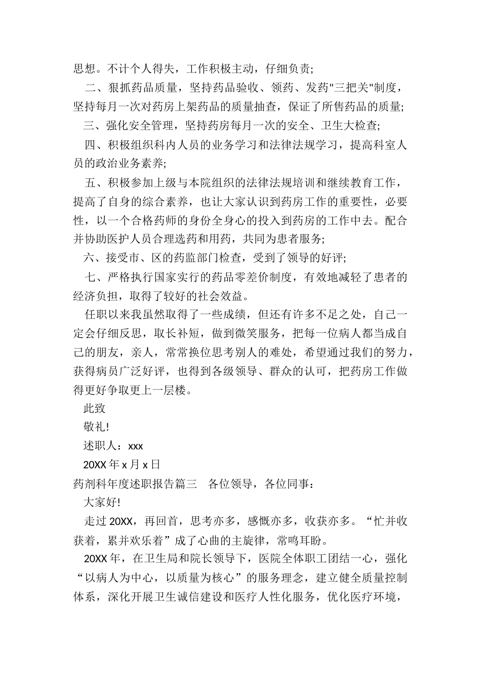 2024年药剂科年度述职报告_第3页