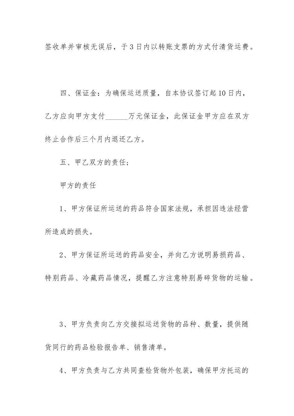 2024年药品委托运输合同_第2页
