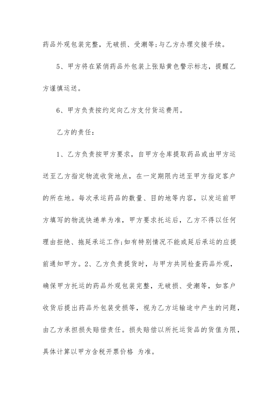 2024年药品委托运输合同_第3页