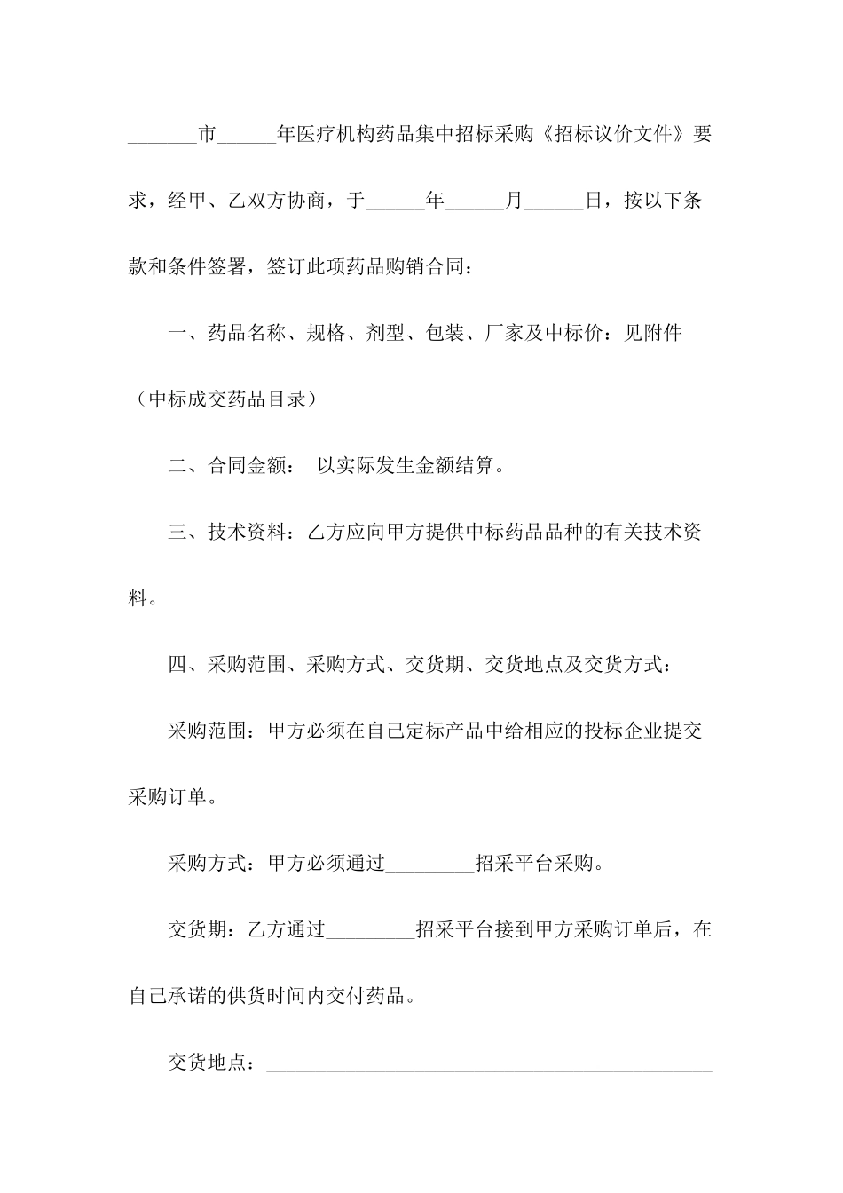 2024年药品招标合同范文_第3页