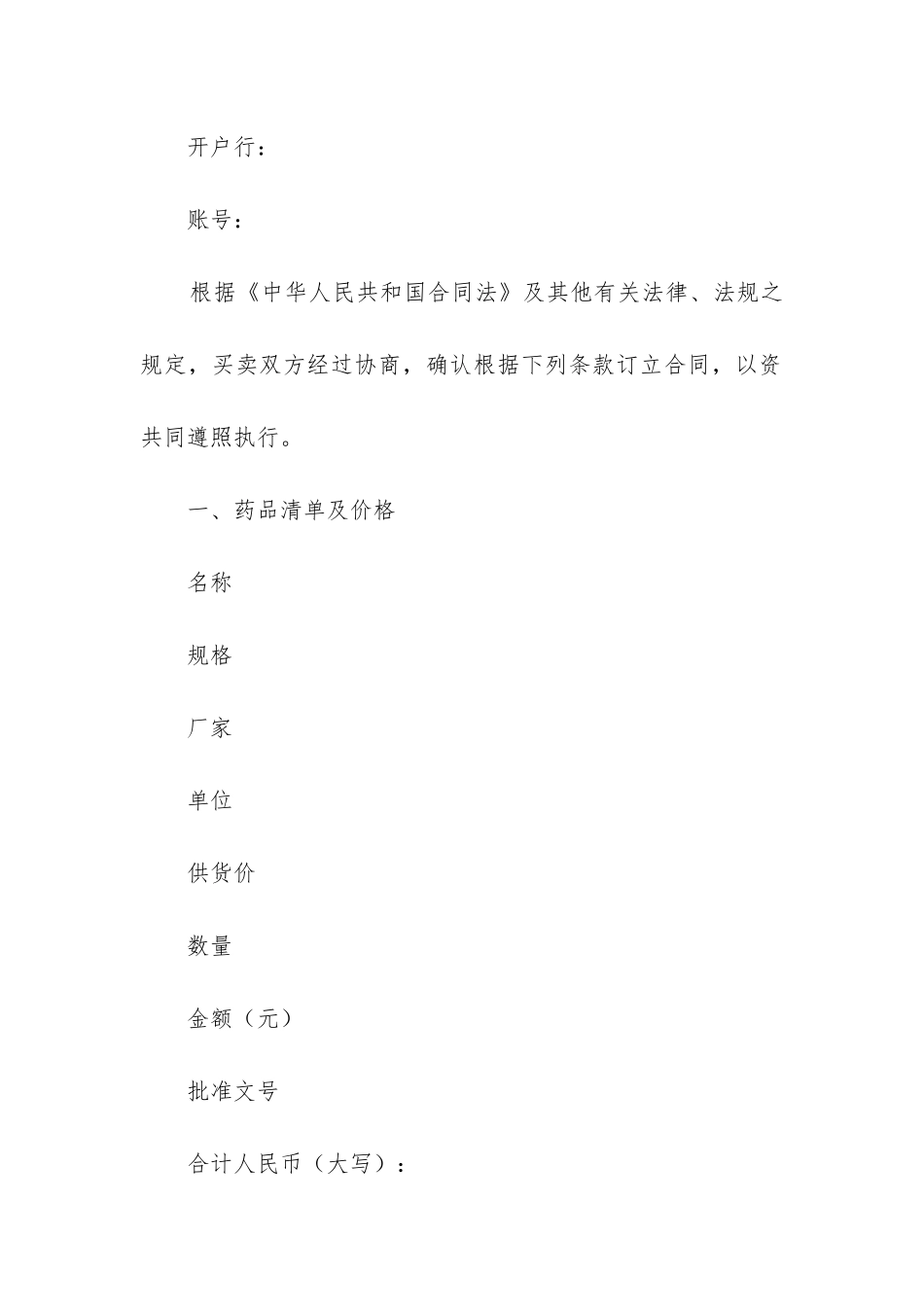 2024年药品供货合同书_第2页