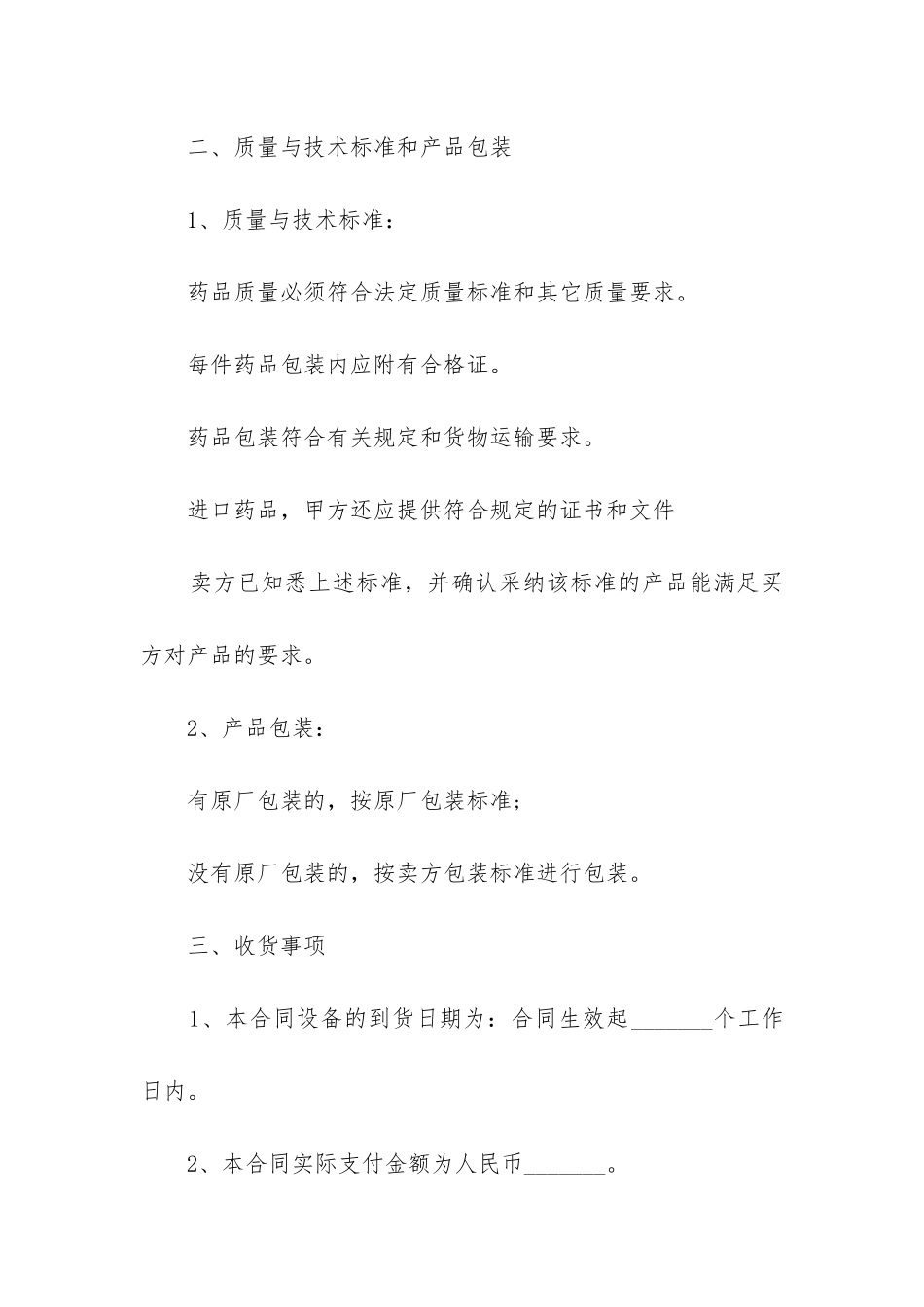 2024年药品供货合同书_第3页