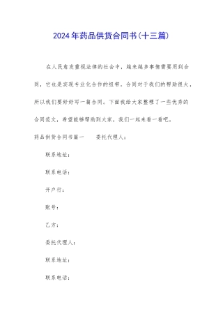 2024年药品供货合同书