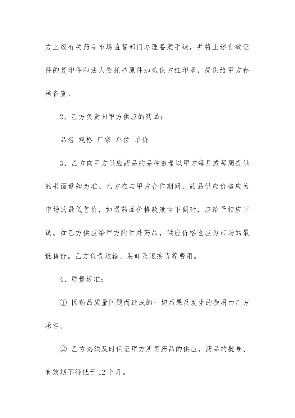 2024年药品采购合同_第2页