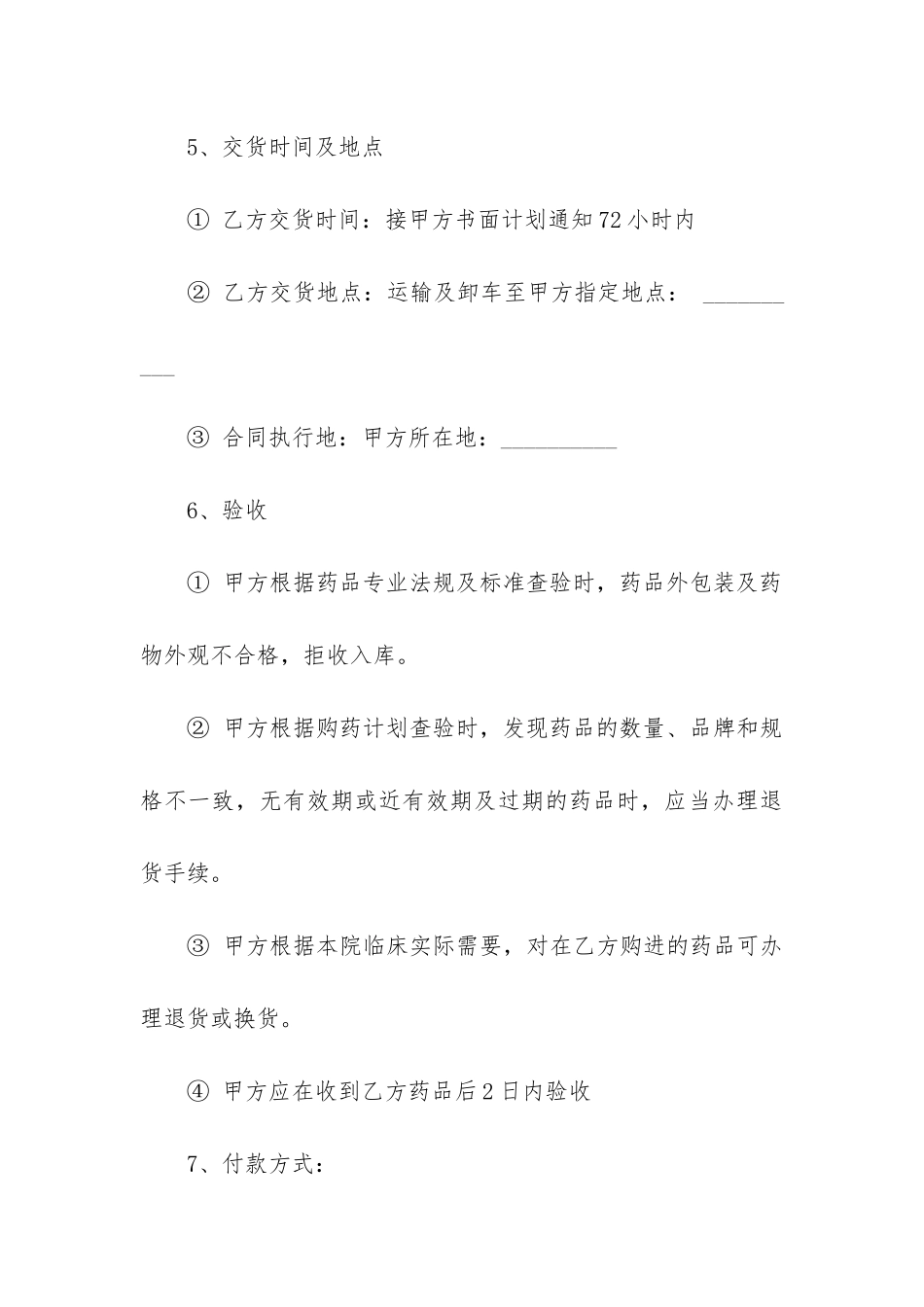 2024年药品采购合同_第3页