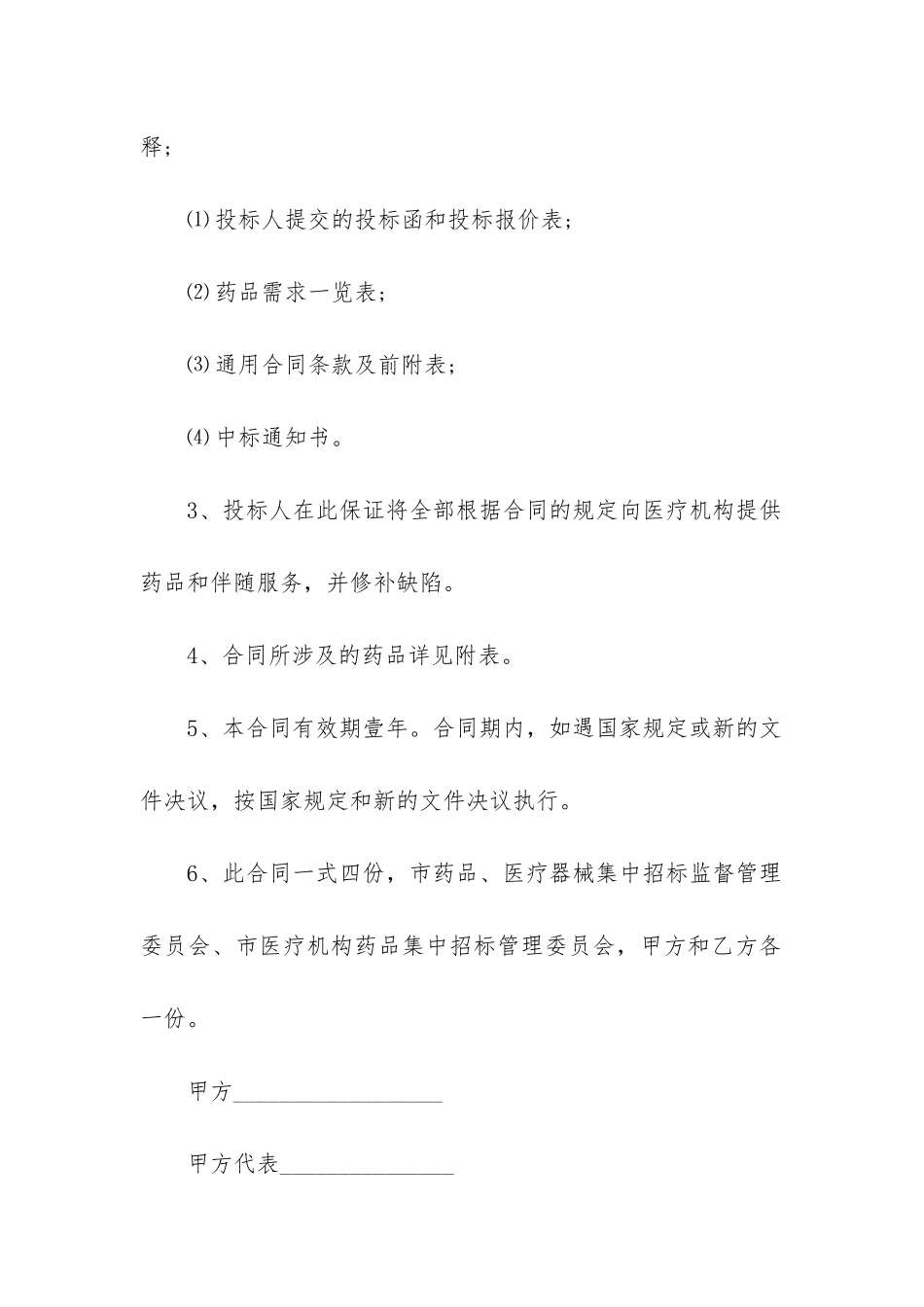 2024年药品购销合同模板通用16篇_第2页