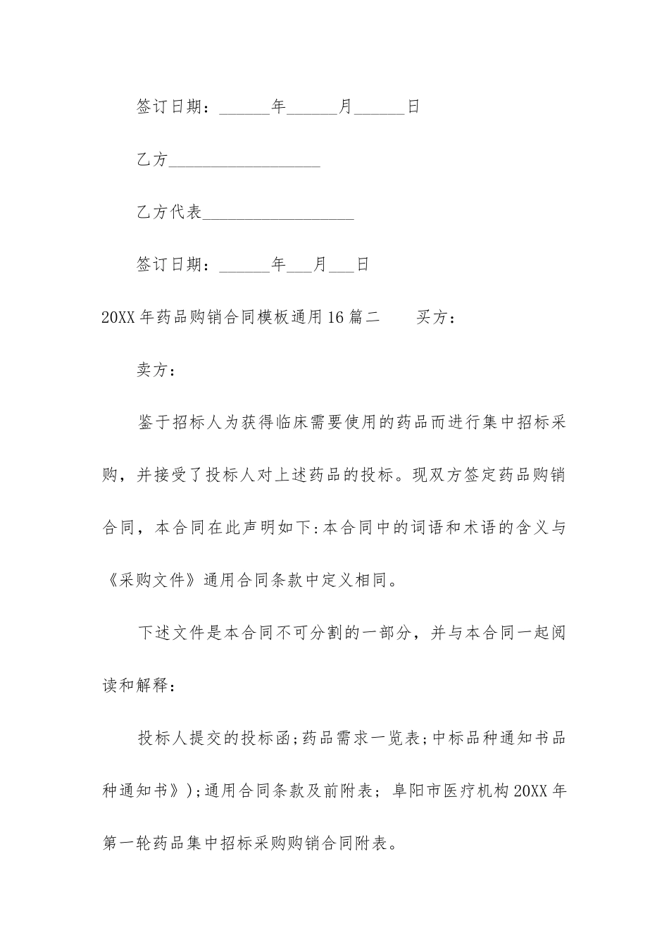 2024年药品购销合同模板通用16篇_第3页