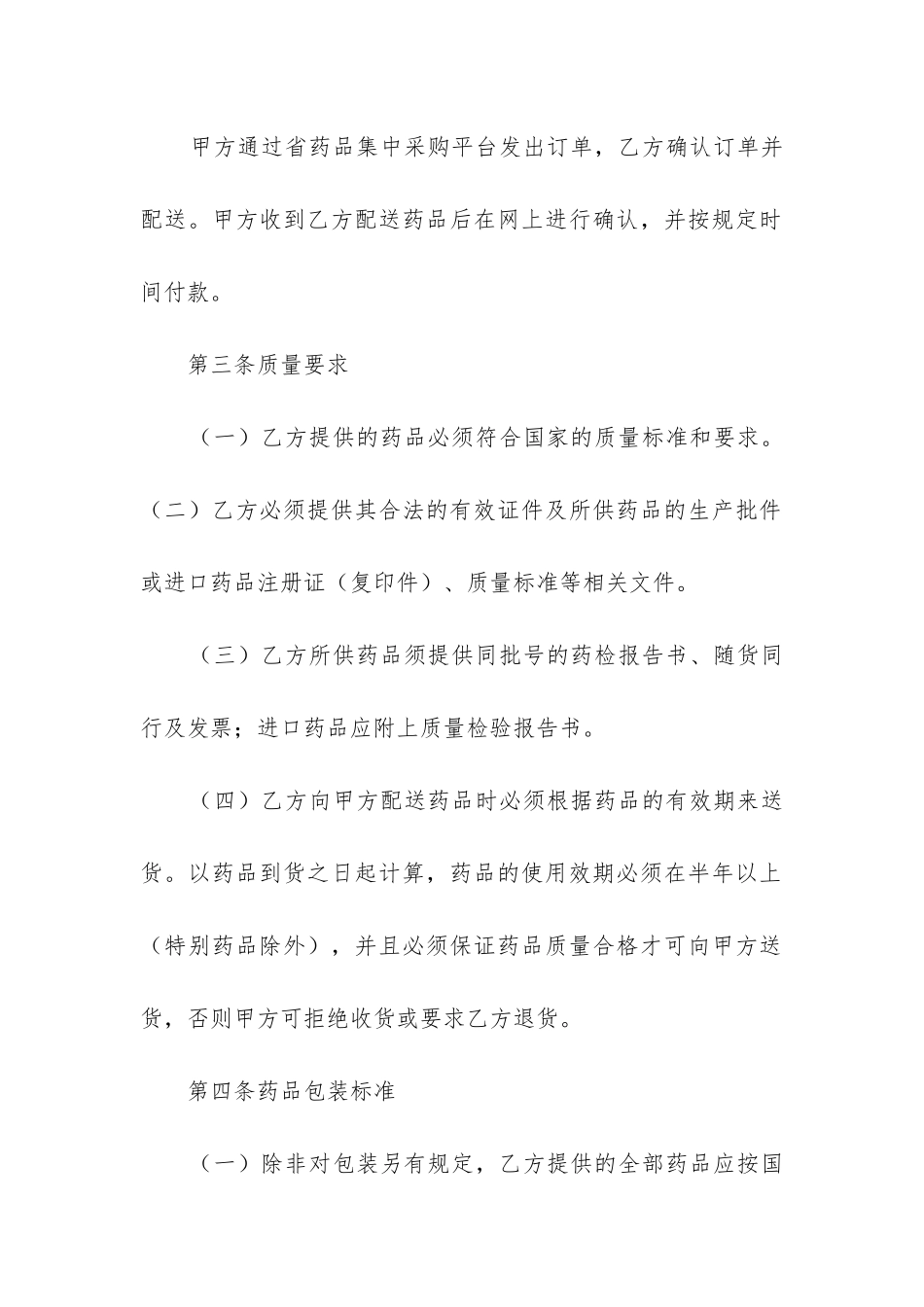 2024年药品采购合同(五篇)_第2页