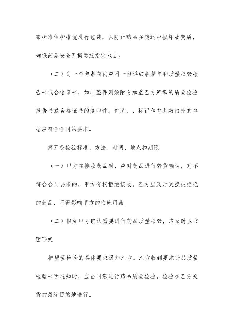 2024年药品采购合同(五篇)_第3页