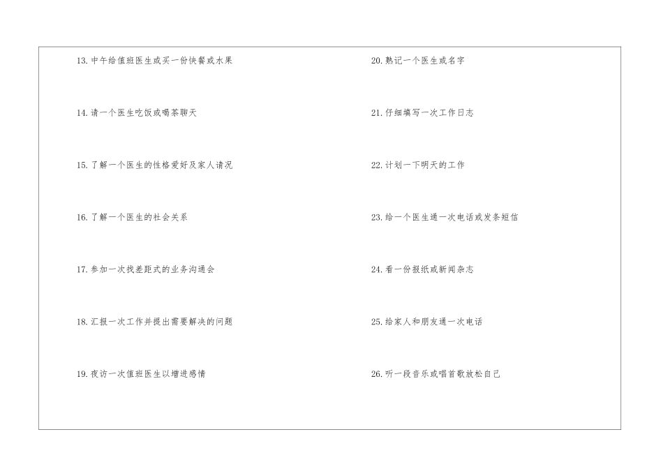 2024年药师个人工作计划范文-药师工作计划_第2页