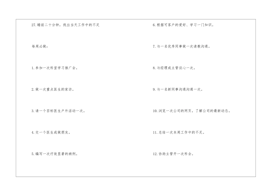 2024年药师个人工作计划范文-药师工作计划_第3页