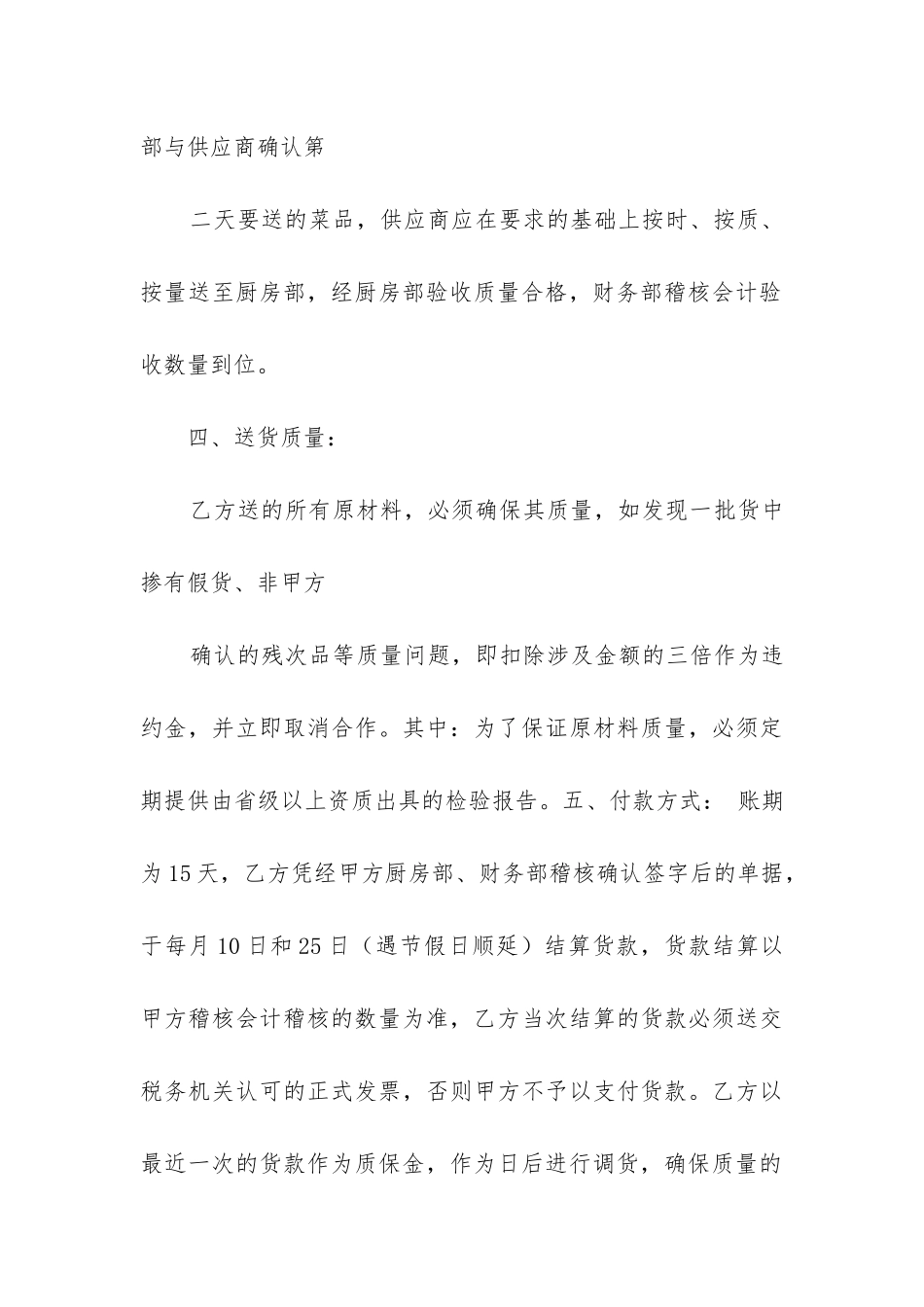 2024年药品采购合同最新8篇_第3页