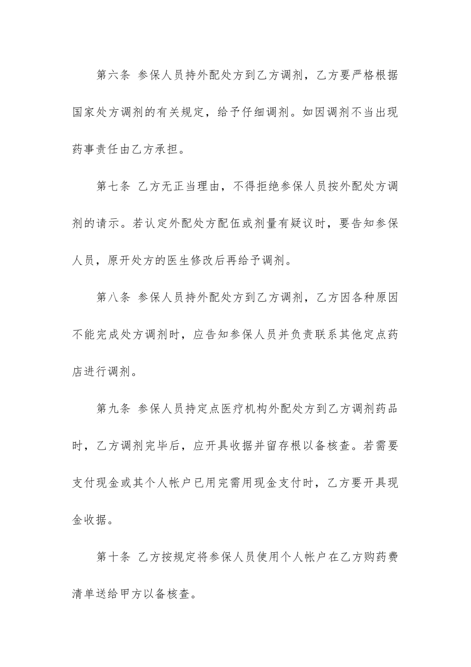 2024年药店劳动合同书_第3页