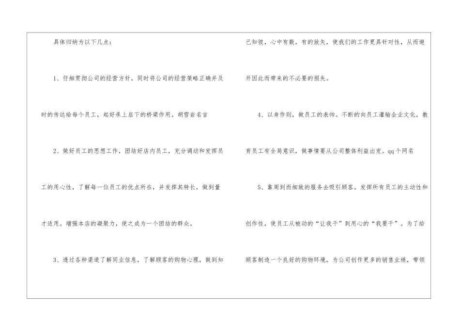 2024年药店店长工作总结范文_第2页