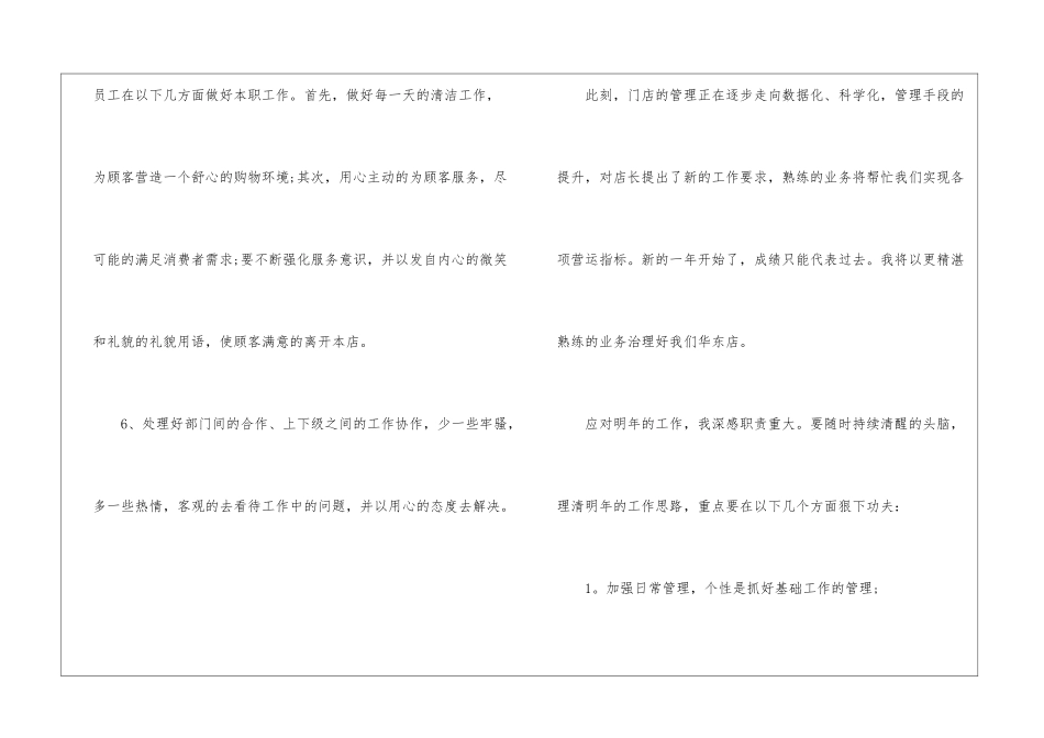 2024年药店店长工作总结范文_第3页