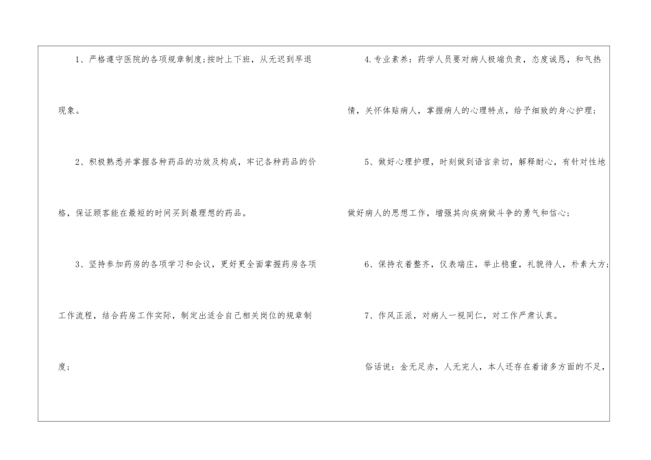 2024年药房个人工作总结_第2页