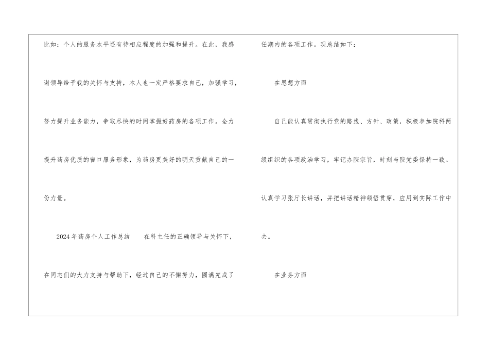 2024年药房个人工作总结_第3页