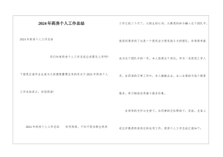2024年药房个人工作总结