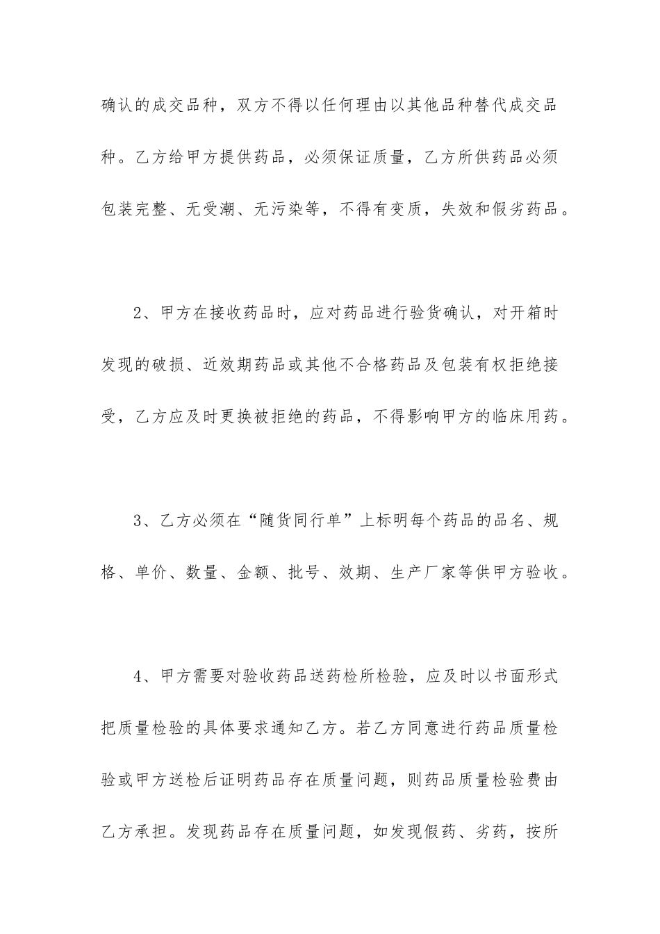 2024年药店购销合同_第3页