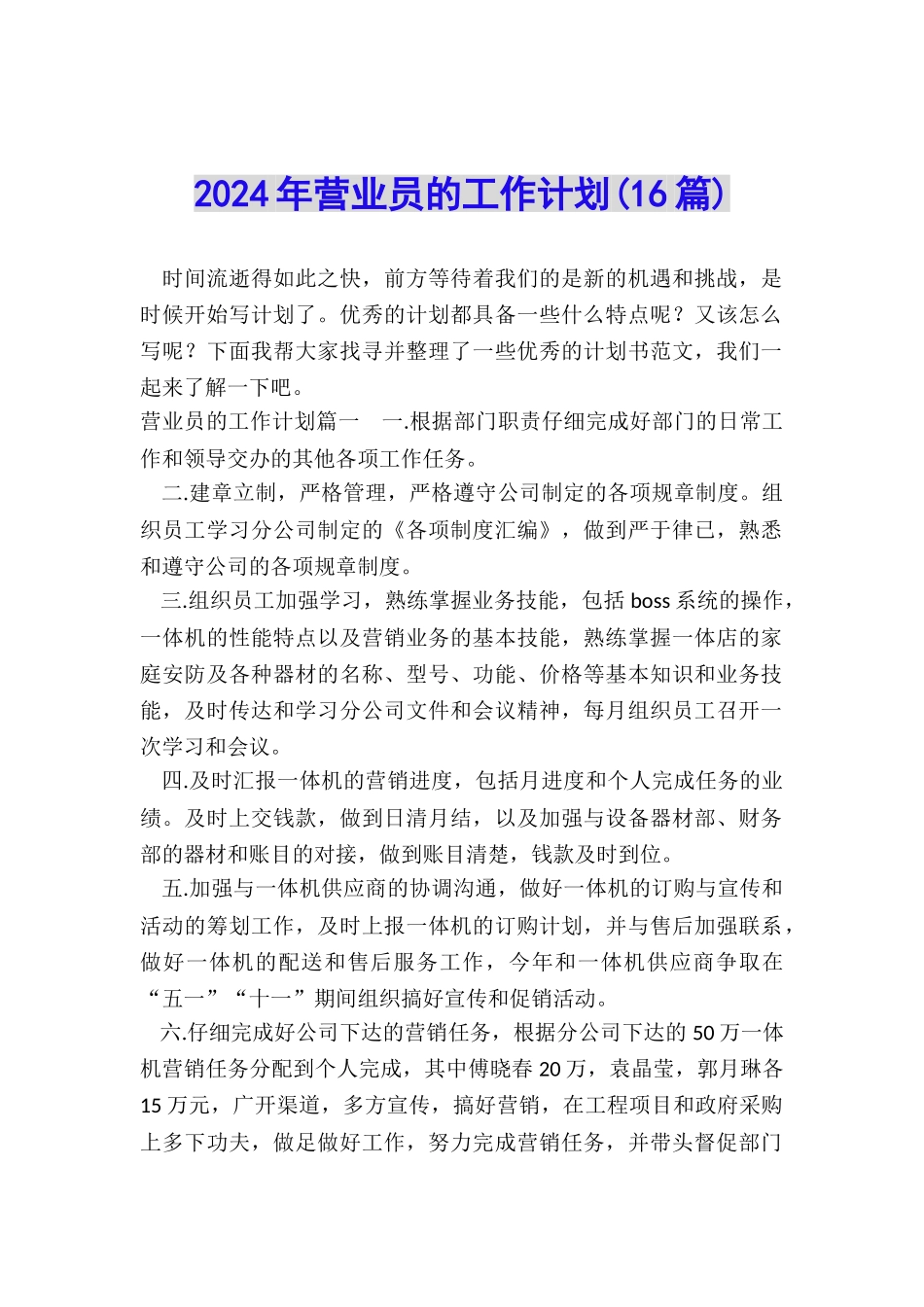 2024年营业员的工作计划_第1页