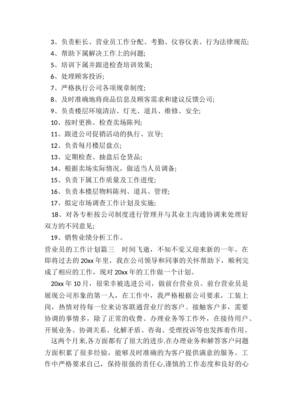 2024年营业员的工作计划_第3页