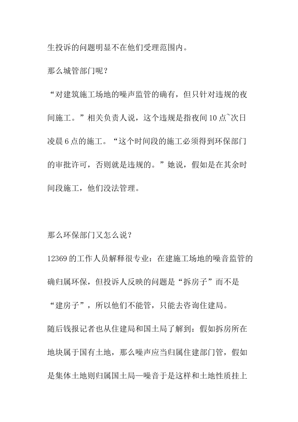 2024年萍乡工地施工噪音扰民投诉电话和投诉方法_第2页