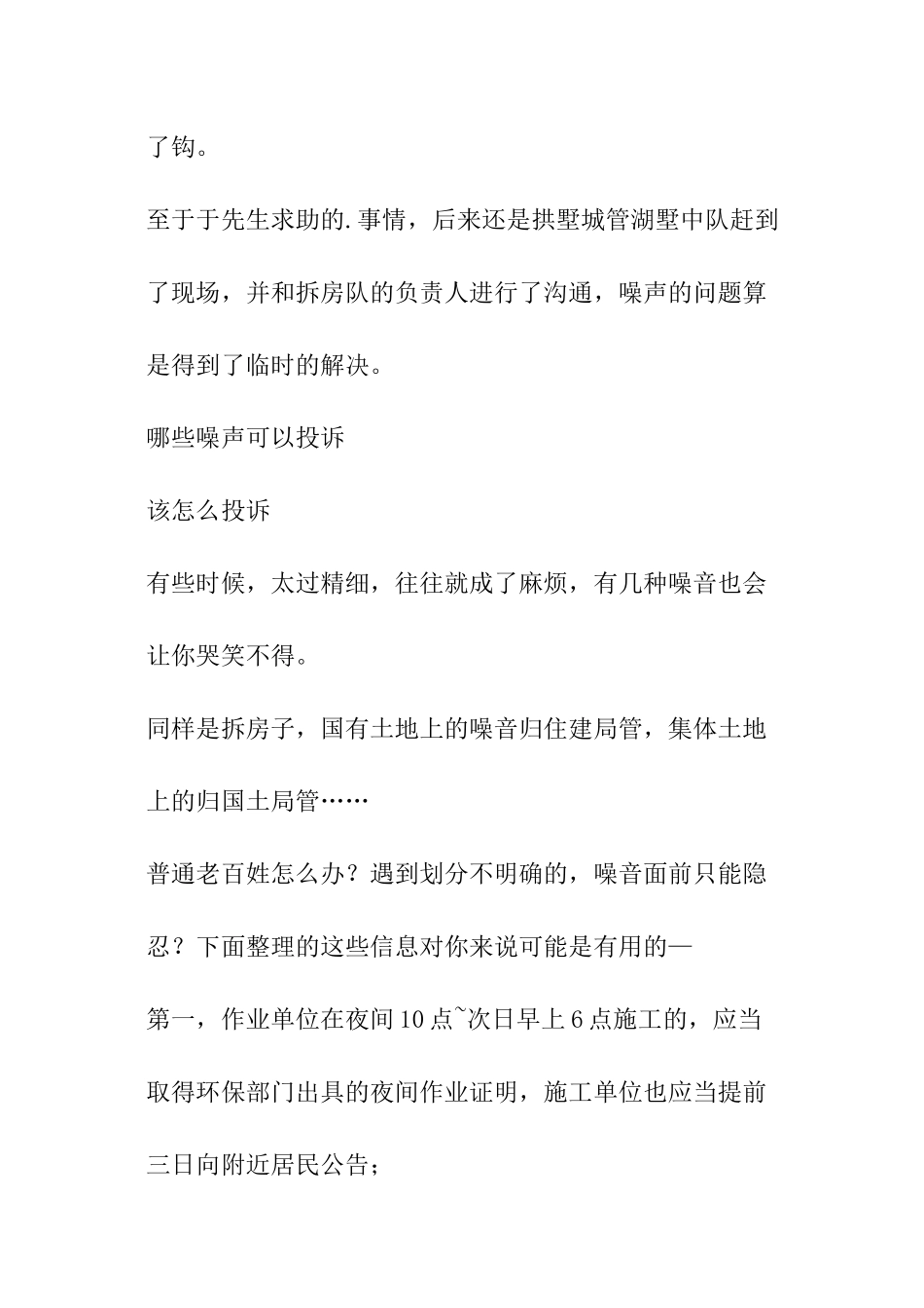 2024年萍乡工地施工噪音扰民投诉电话和投诉方法_第3页