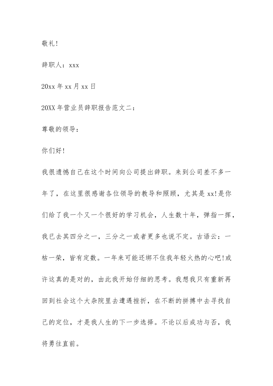 2024年营业员辞职报告-_第3页