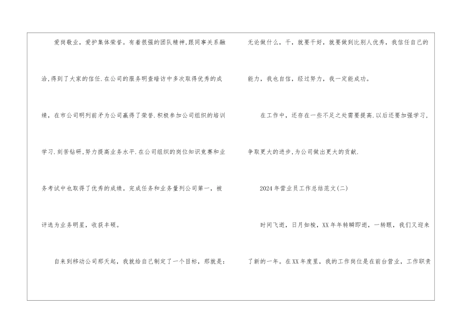 2024年营业员工作总结、营业员工作总结_第2页