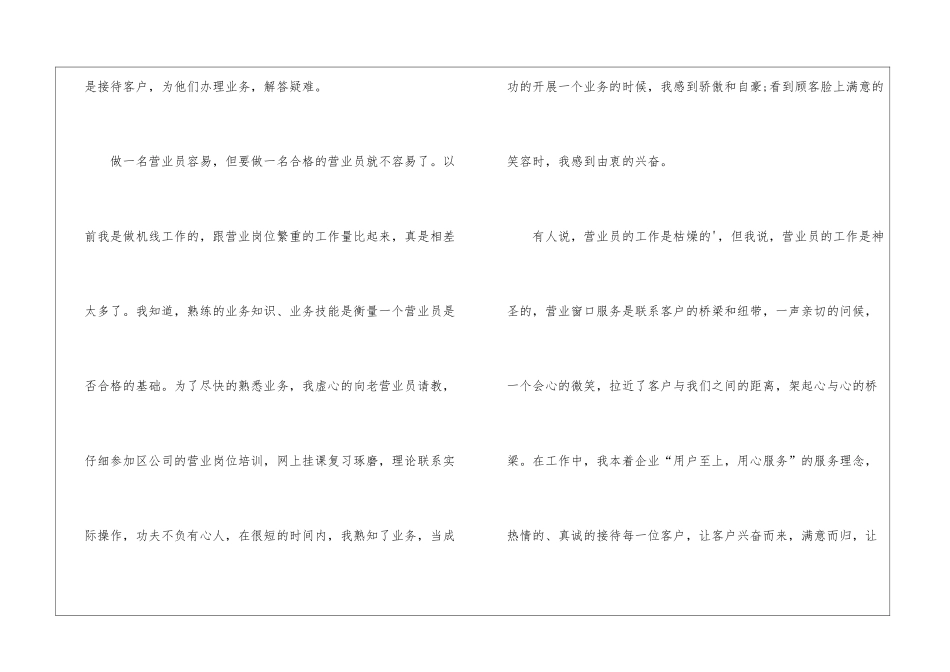 2024年营业员工作总结、营业员工作总结_第3页