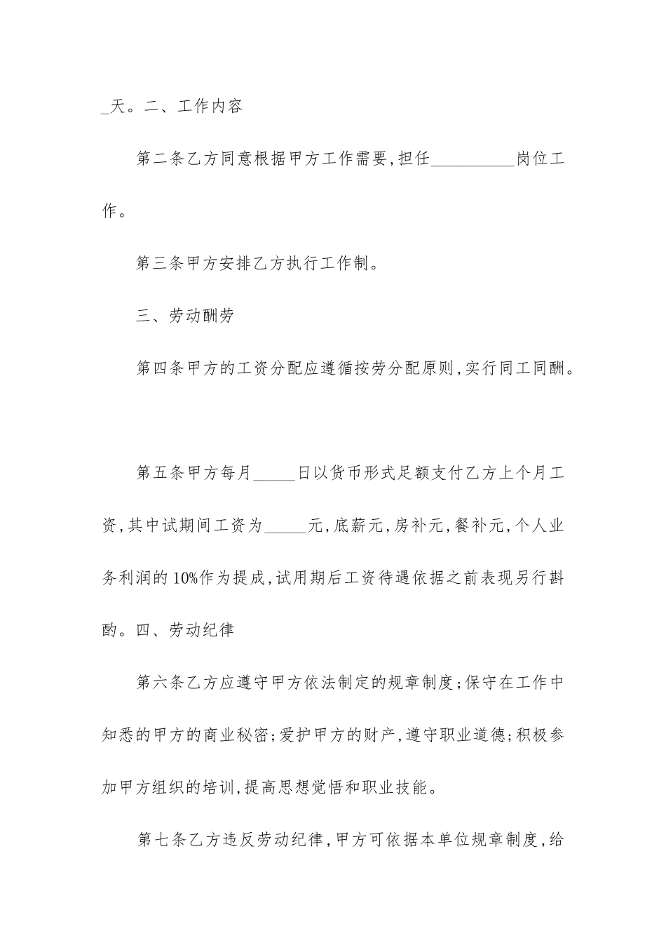 2024年药房用工合同_第2页