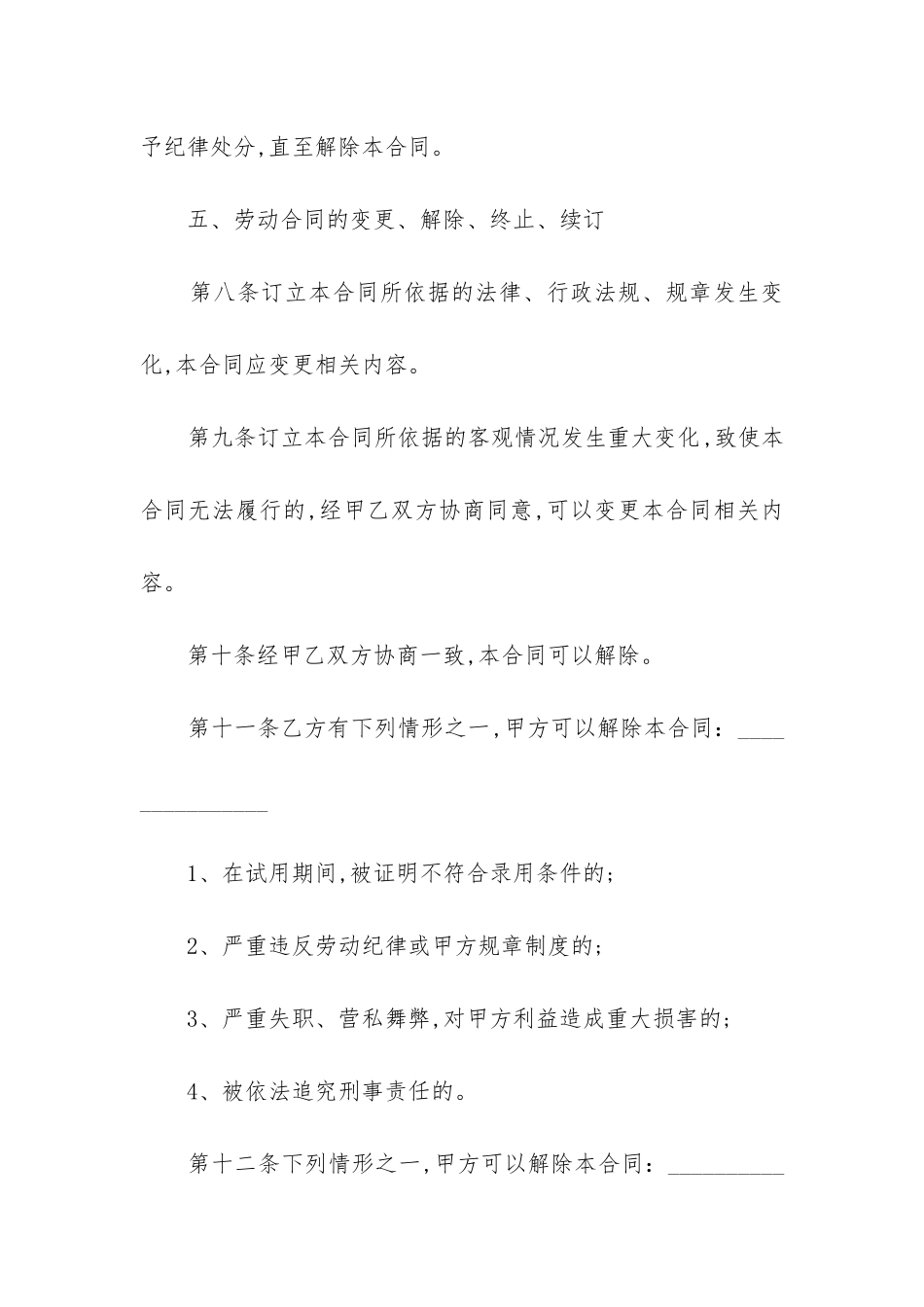 2024年药房用工合同_第3页