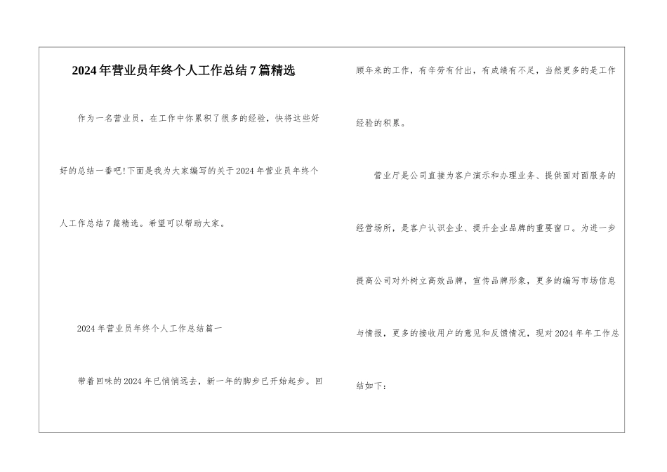 2024年营业员年终个人工作总结7篇精选_第1页