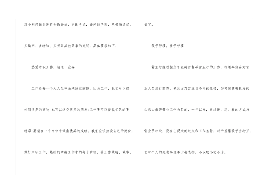 2024年营业员年终个人工作总结7篇精选_第3页