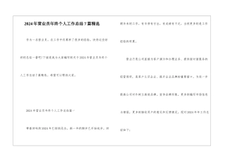 2024年营业员年终个人工作总结7篇精选