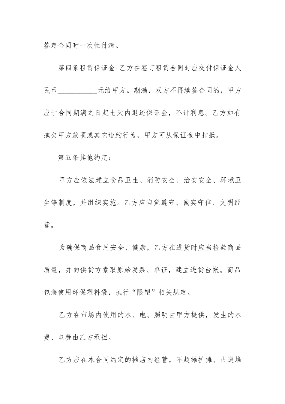 2024年营业店铺重复租赁合同_第2页