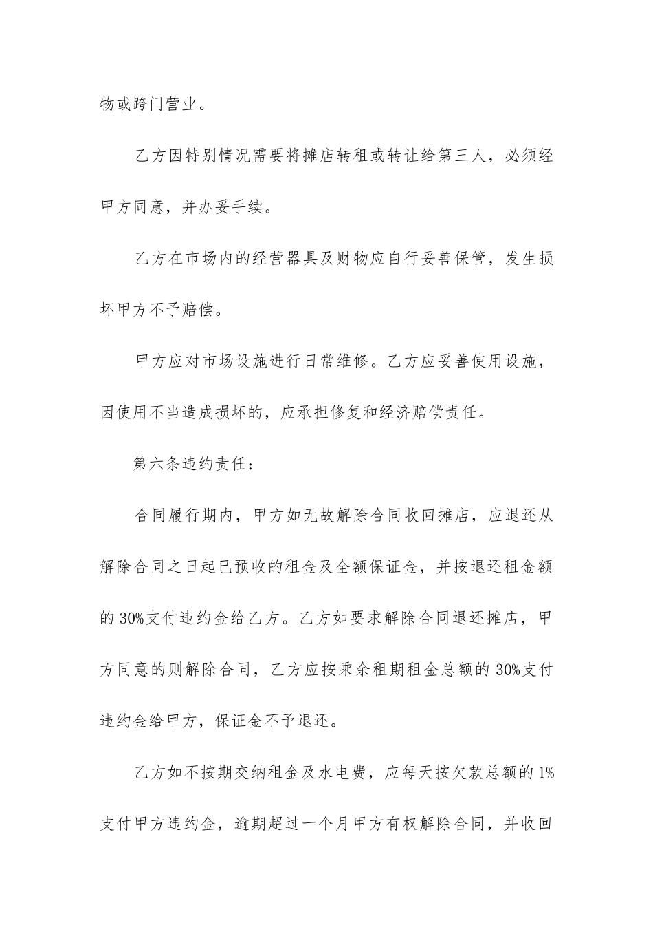 2024年营业店铺重复租赁合同_第3页
