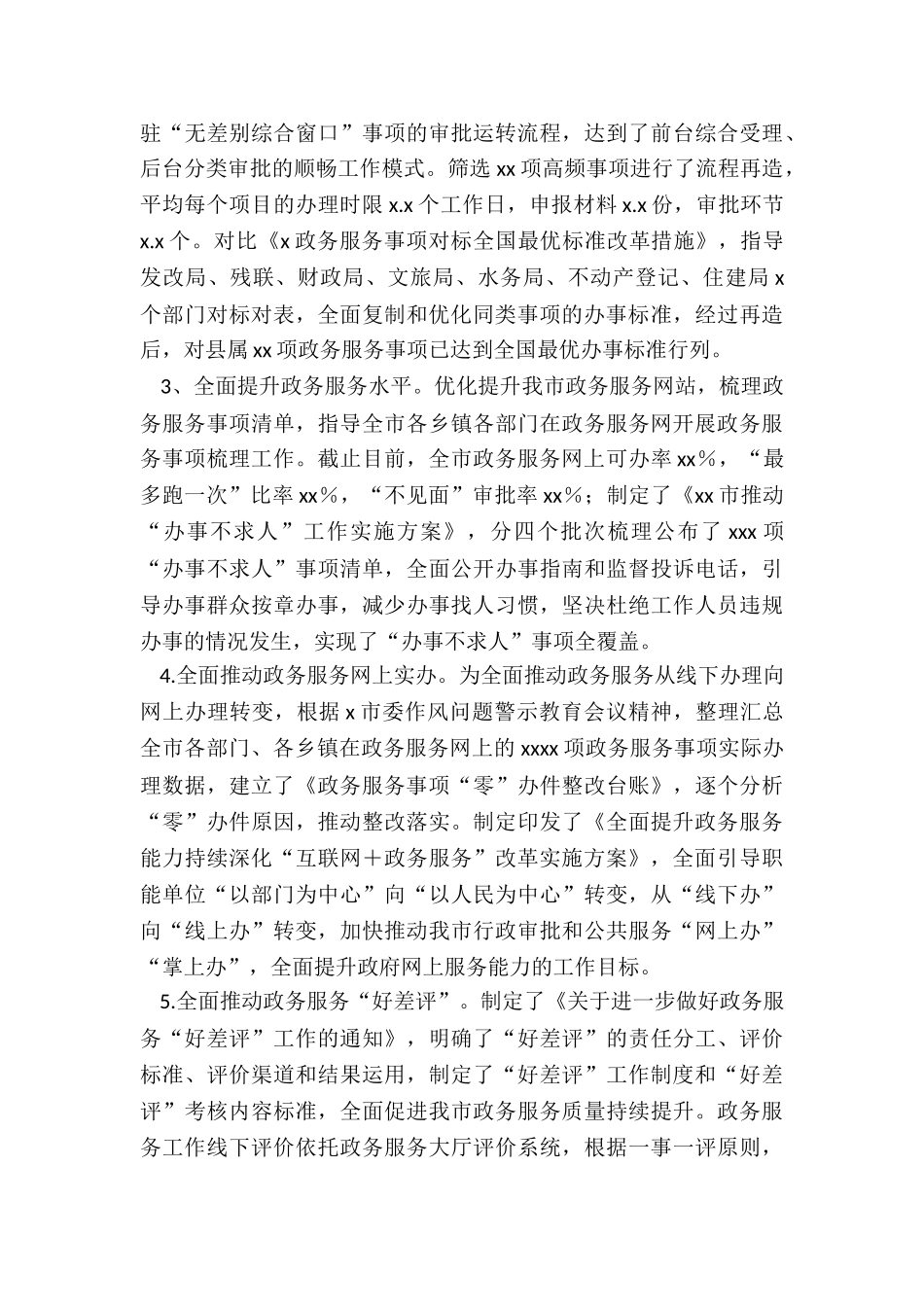 2024年营商环境建设监督局年度工作总结来年工作计划_第3页