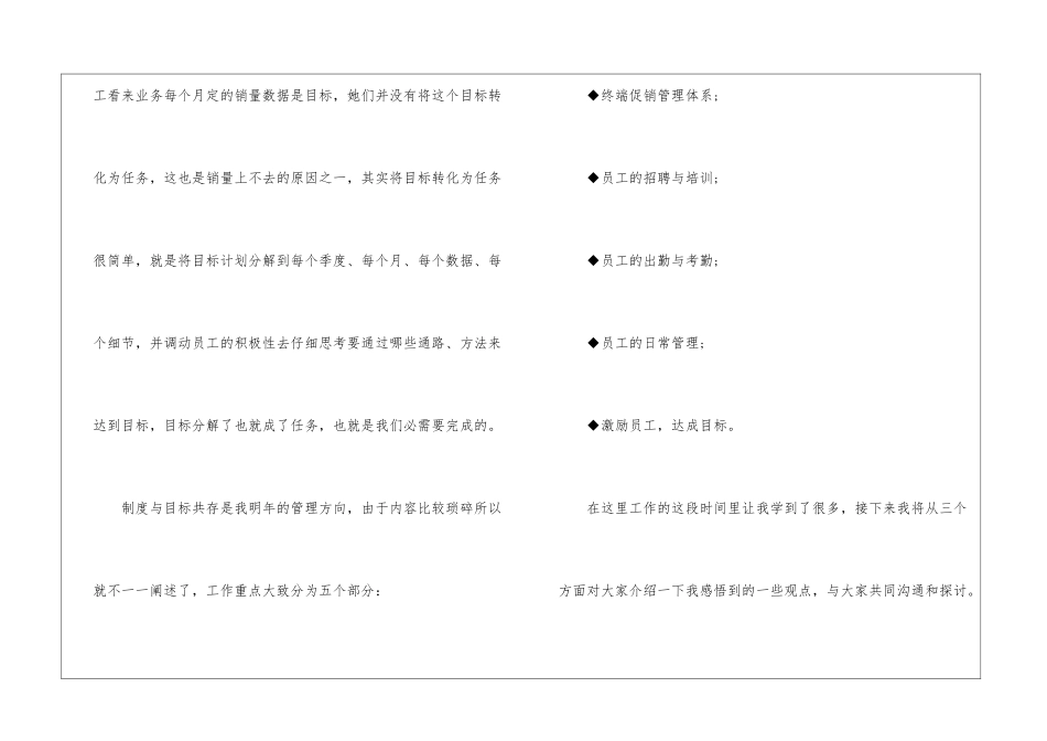 2024年营销主管月工作小结_第3页
