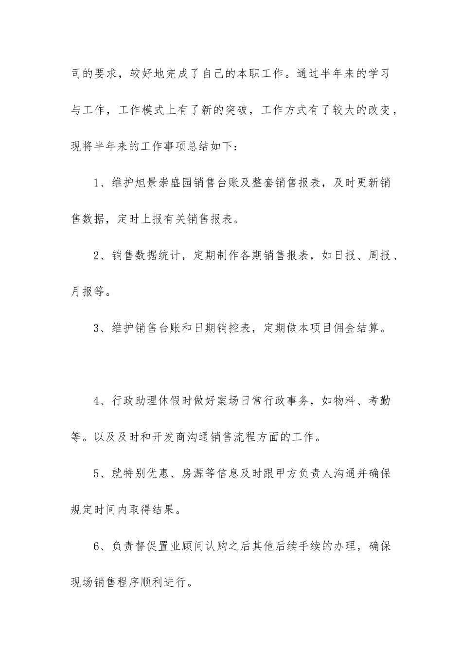 2024年营销团队年终工作总结精选_第2页