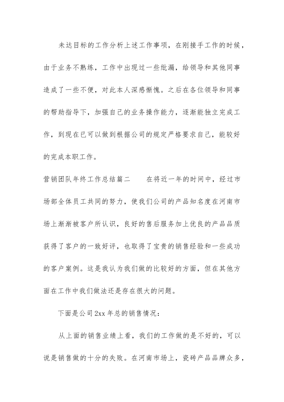 2024年营销团队年终工作总结精选_第3页