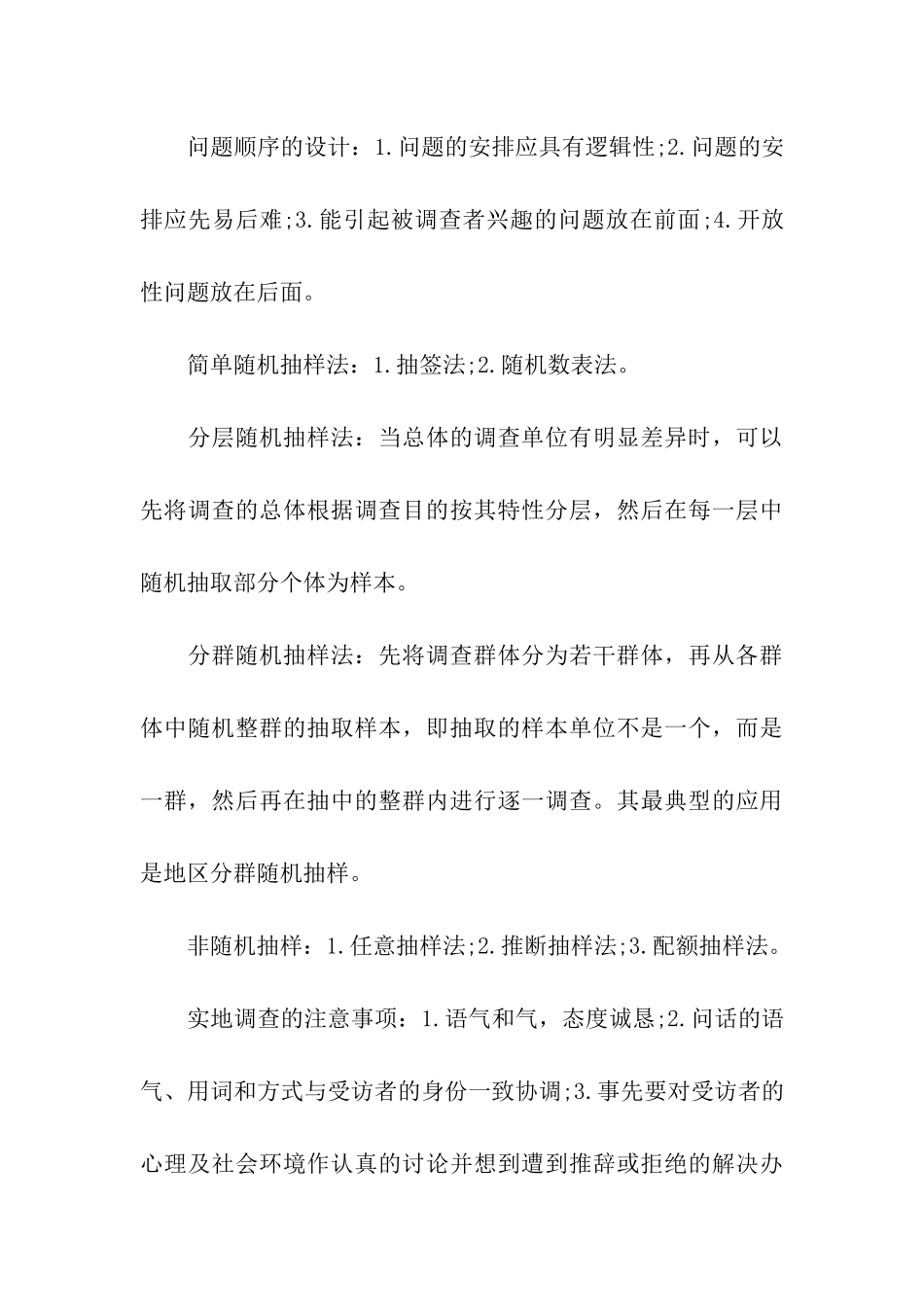2024年营销师考试《理论知识》笔记1_第3页