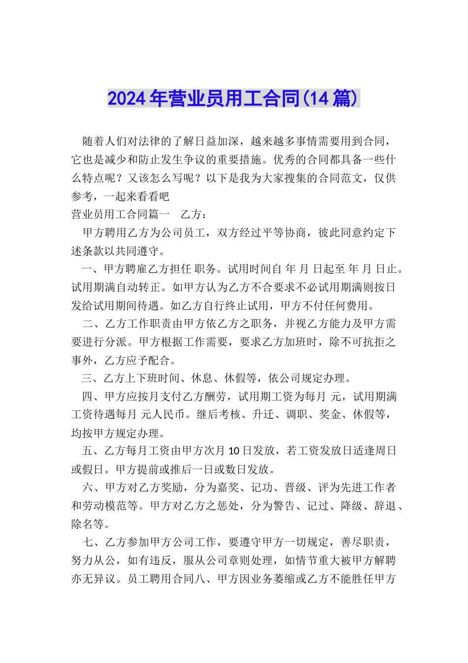 2024年营业员用工合同_第1页