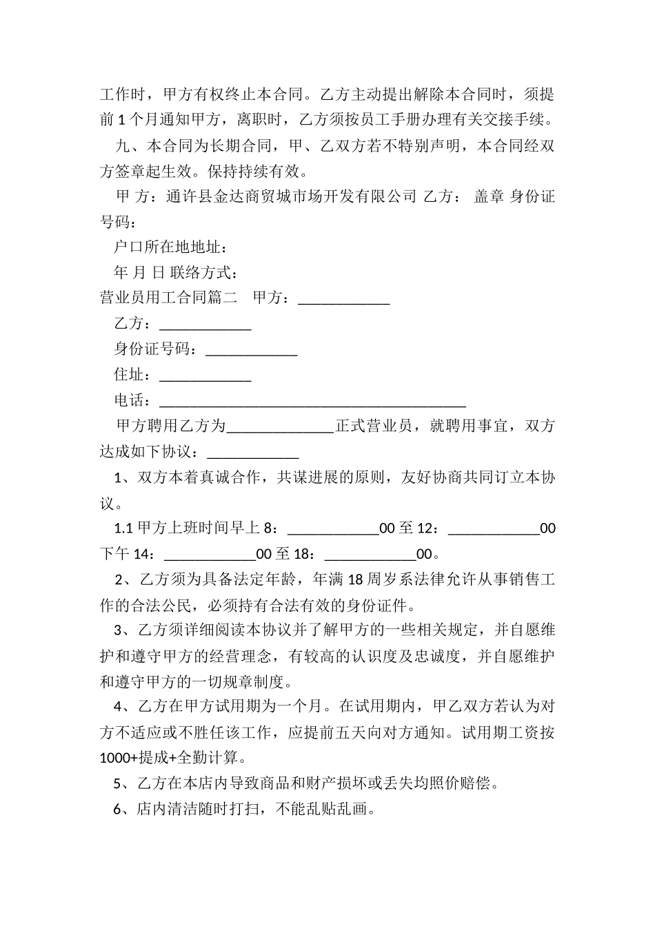 2024年营业员用工合同_第2页