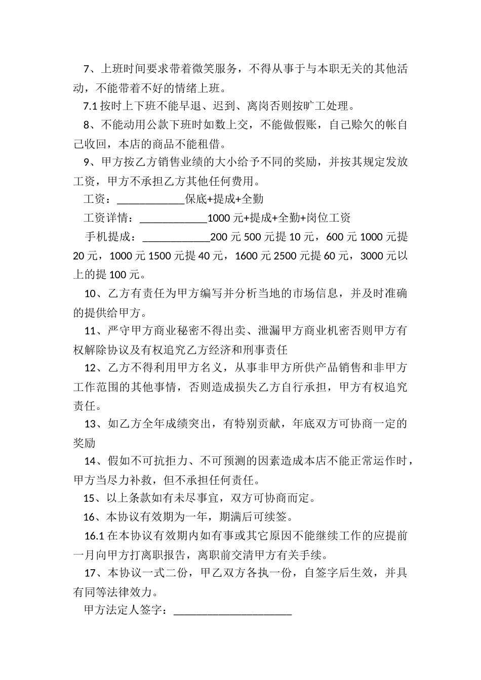 2024年营业员用工合同_第3页